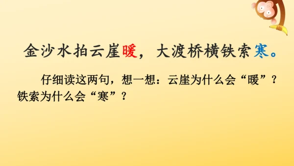 5 七律·长征   课件