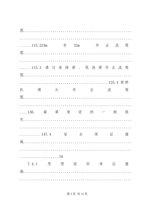 运架梁安全专项方案.docx