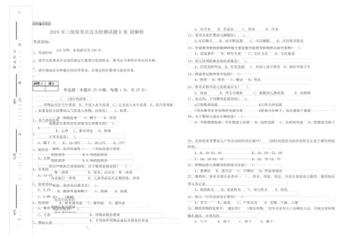 2019年三级保育员过关检测试题D卷 附解析.docx