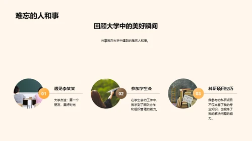 大学生活的领悟与展望