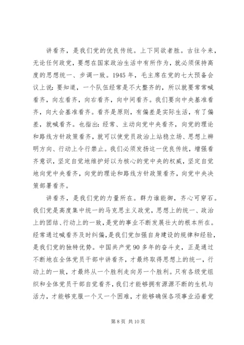 关于讲看齐见行动主题发言稿范文.docx