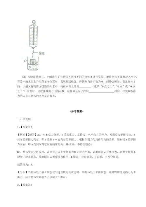 小卷练透湖南长沙市实验中学物理八年级下册期末考试专题测试试题（含详细解析）.docx