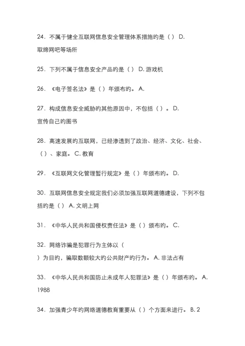 互联网监管与网络道德建设很全面必及格南充市专业技术人员继续教育考试.docx