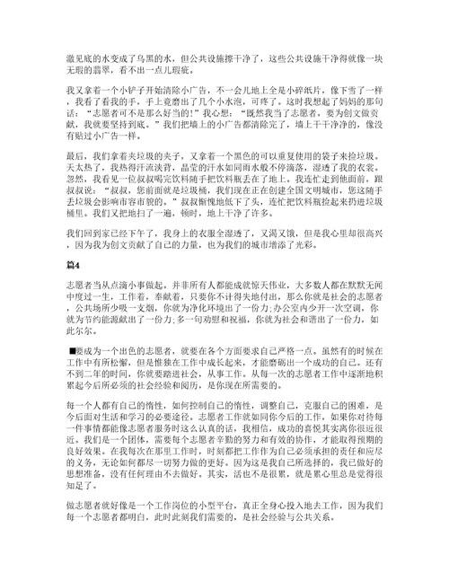 大学生志愿服务社会实践心得范文5篇