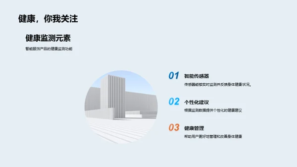 智能服饰：革新与突破