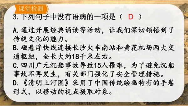 第22课《梦回繁华》课件