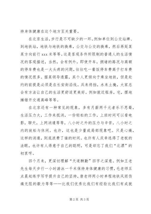 学习党史心得：耐力 (2).docx