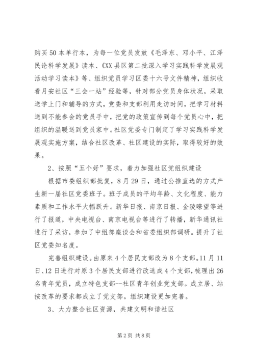 社区党委工作报告 (5).docx