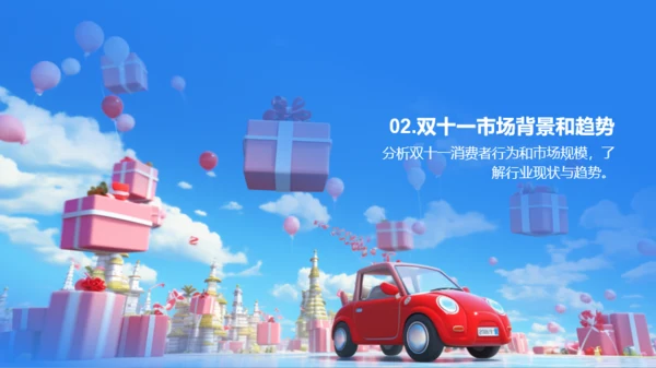 蓝红色创意双十一促销计划发布会PPT模板