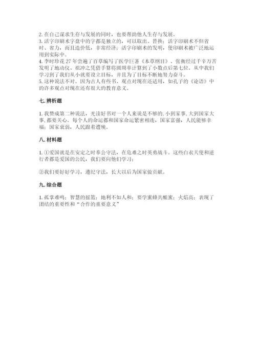 五年级上册道德与法治第四单元骄人祖先 灿烂文化测试卷带答案（轻巧夺冠）.docx