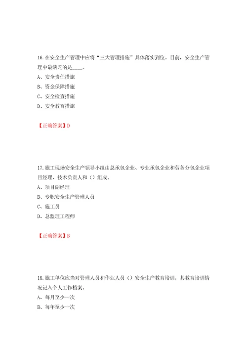 2022年江苏省建筑施工企业专职安全员C1机械类考试题库押题训练卷含答案第77版