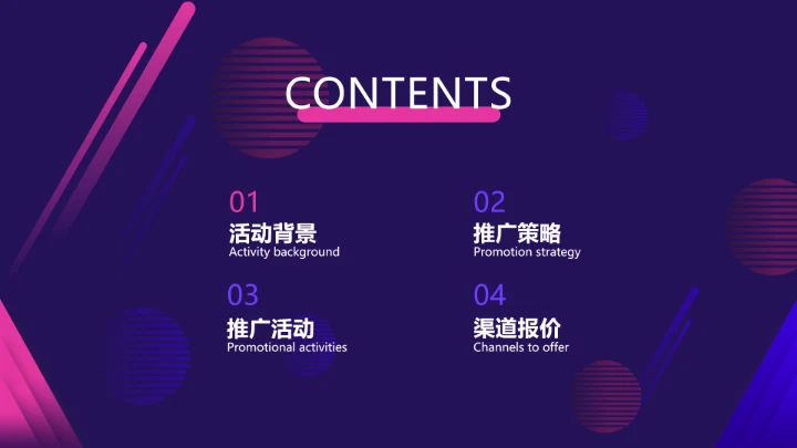 简约风炫彩电商活动营销策划