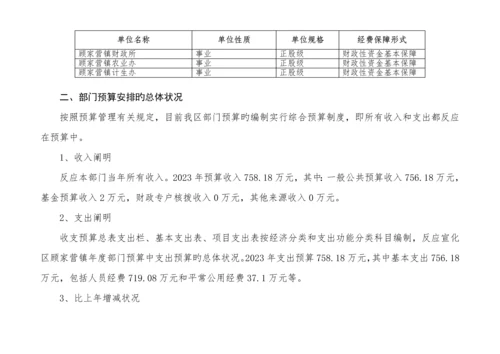 宣化区顾家营镇部门预算信息公开.docx