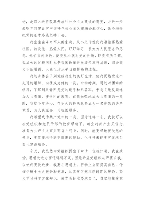 社区居民入党申请书范文5篇_2021社区居民入党志愿申请书.docx
