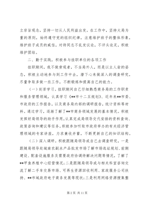 挂职锻炼工作总结【挂职锻炼年终工作总结和工作计划】.docx