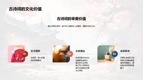 诗词之美深度解析