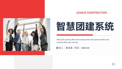 智慧团建系统培训动态PPT模板