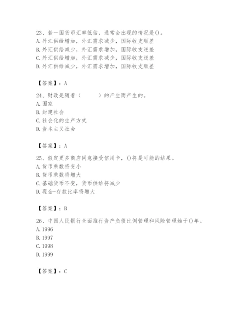 2024年国家电网招聘之经济学类题库含答案（能力提升）.docx