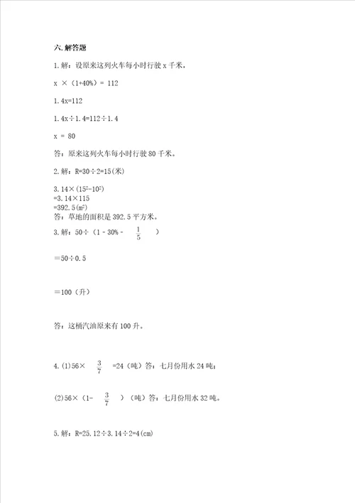 2022六年级上册数学期末测试卷附完整答案有一套