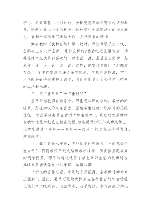 聋校语文教学的三个转变的论文.docx