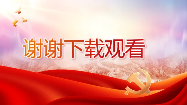 感悟初心使命强化责任担当动态PPT模板