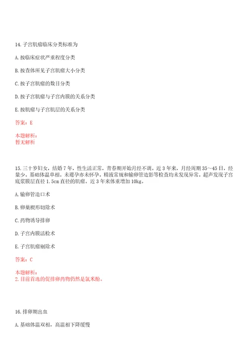 2022年05月湖北省利川市民族中医院招聘岗位优秀人才考试参考题库答案解析