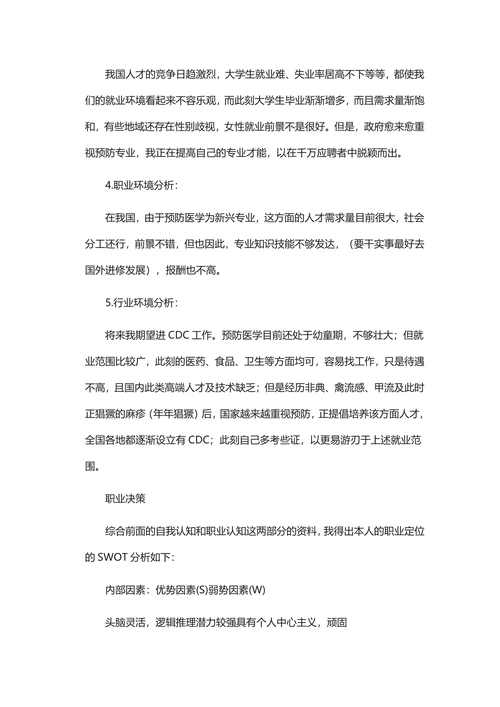 职业生涯规划书范文含封面