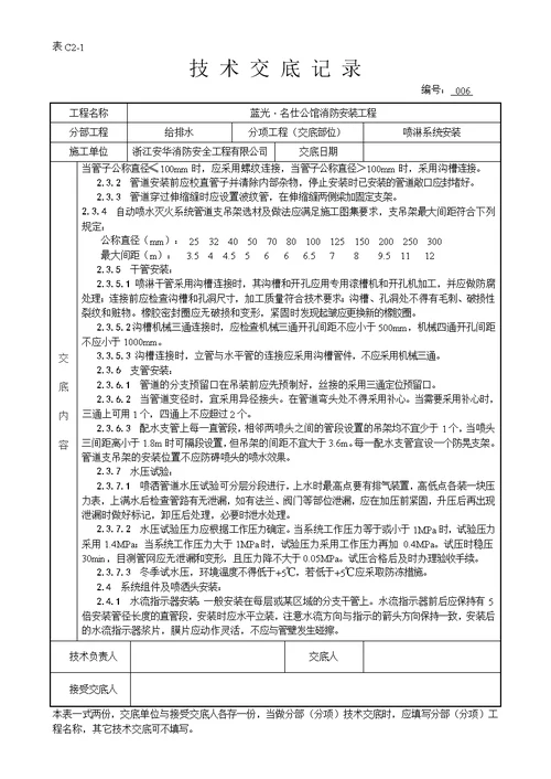 消防工程-安装技术交底记录