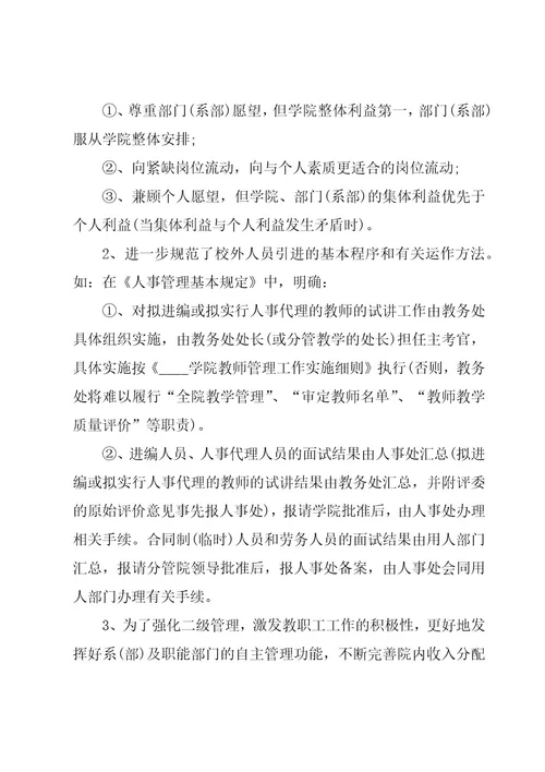 学校人事处个人工作总结