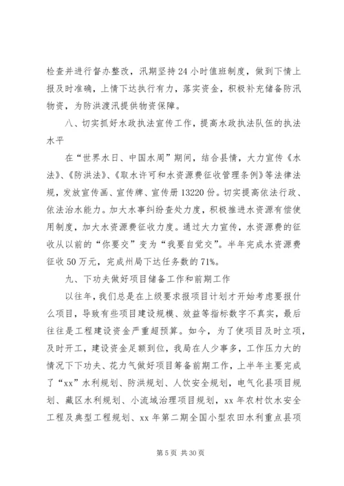水务局XX年上半年工作总结及下半年工作计划.docx