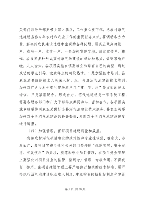 副县长在全县沼气池建设和农机安全管理工作会议上的讲话.docx