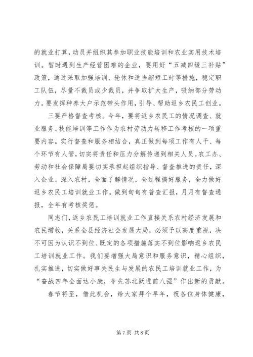 在全县返乡农民工培训工作座谈会上的讲话.docx
