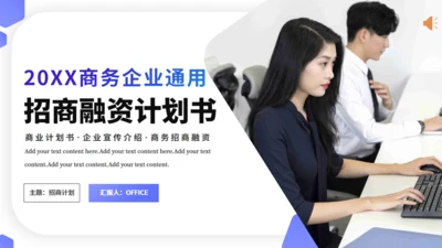 商务通用型行业招商计划书PPT模板
