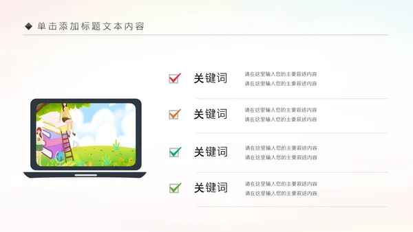 卡通教育读书分享会好书推荐快乐阅读动态PPT模板