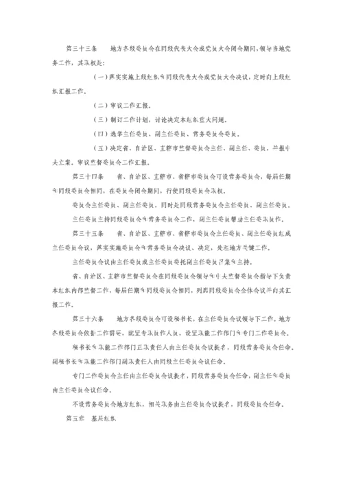 中国农工民主党新版章程.docx