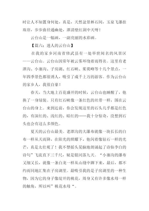 云台山之旅作文600字.docx