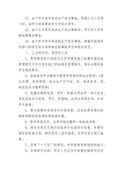 出租厂房租赁场所安全管理协议书.docx