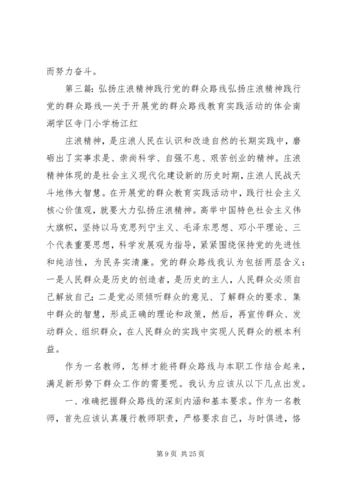 弘扬苏区干部精神践行党的群众路线.docx