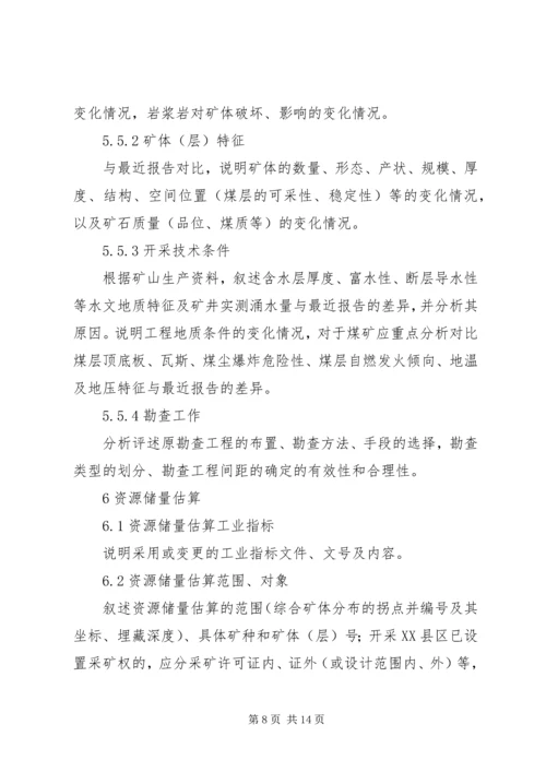 固体矿产资源储量核实报告编写细则[精选] (3).docx