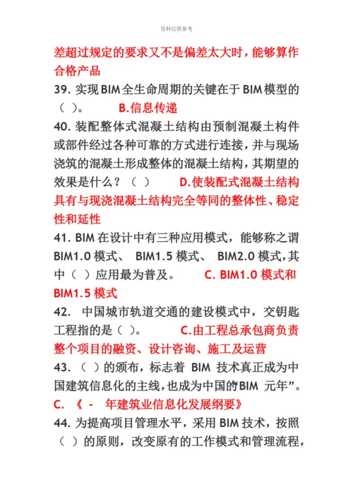 二级建造师网络继续教育题库新编.docx