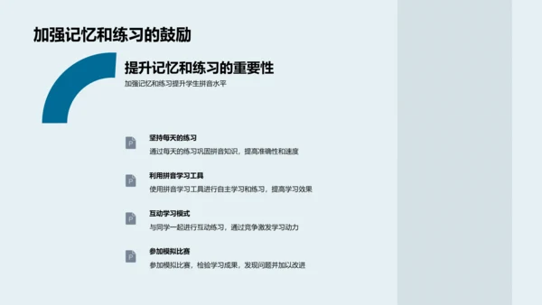 拼音知识掌握PPT模板