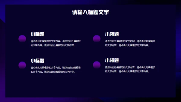 元宇宙概念赛博朋克风通用PPT模板