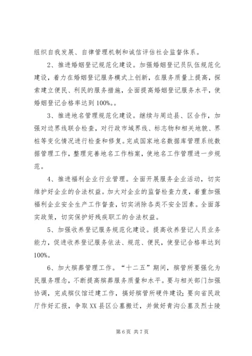 市民政局十二五发展规划.docx