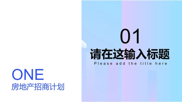 浅紫色简约风房产招商计划PPT模板