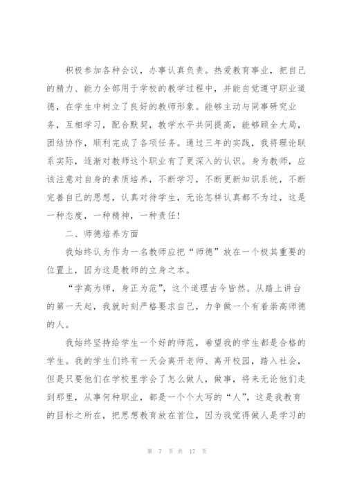 教师学年度述职报告示例范文2020.docx