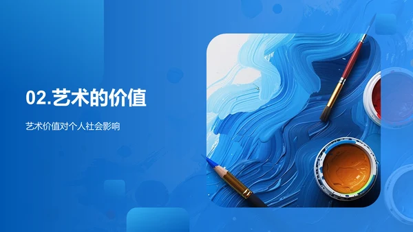 艺术世界探秘PPT模板