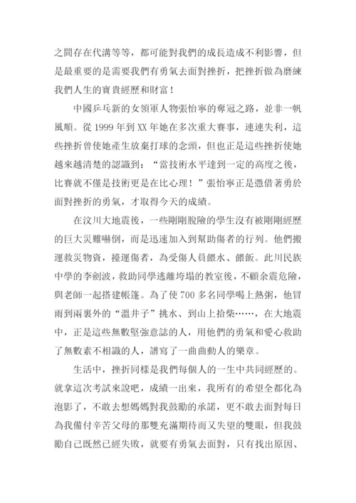 生活的勇气作文.docx