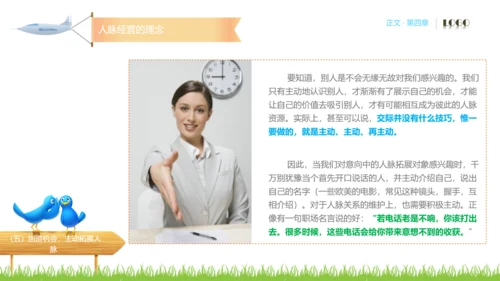 人脉经营实务公司企业员工培训PPT课件