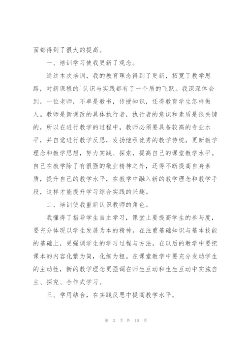 教师学期学习心得体会范文全新2022.docx