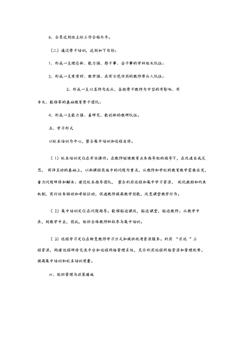 2017-2018教师继续教育实施方案